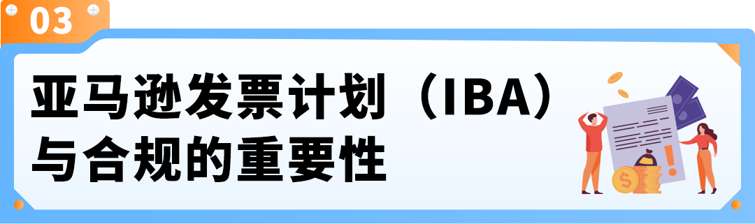 【紧急通知】亚马逊欧洲站卖家必看:注意两项欧盟新规,未合规商品将被停售!