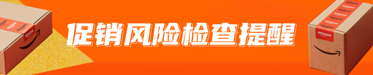 冲刺 2024 亚马逊黑五网一，30 项检查助你大获全胜