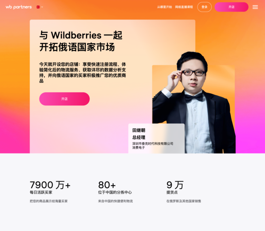 Wildberries入駐頁(yè)面重磅升級(jí)！馬上開店，您的下一站跨境財(cái)富風(fēng)口從這里開始！