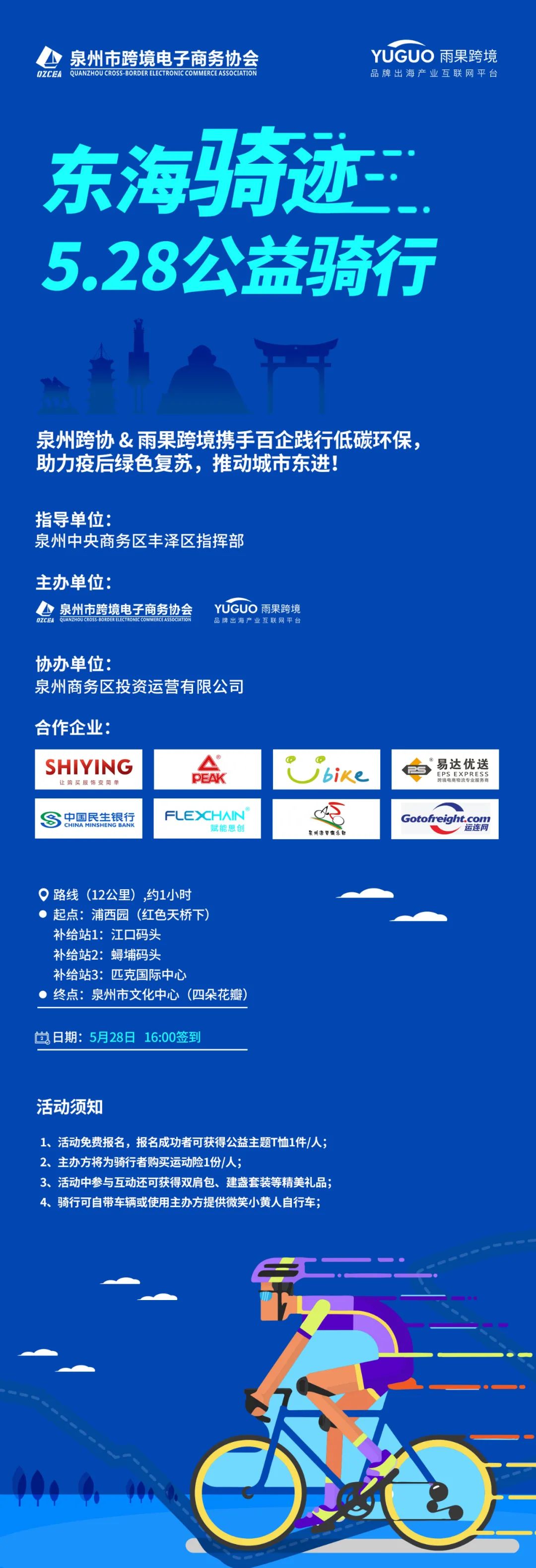 跨境百企将组“骑士团”,共绘东海“骑”迹