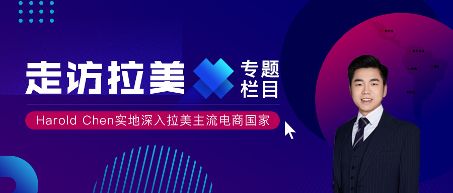 巴西站：拉美第一大国与电商的碰撞