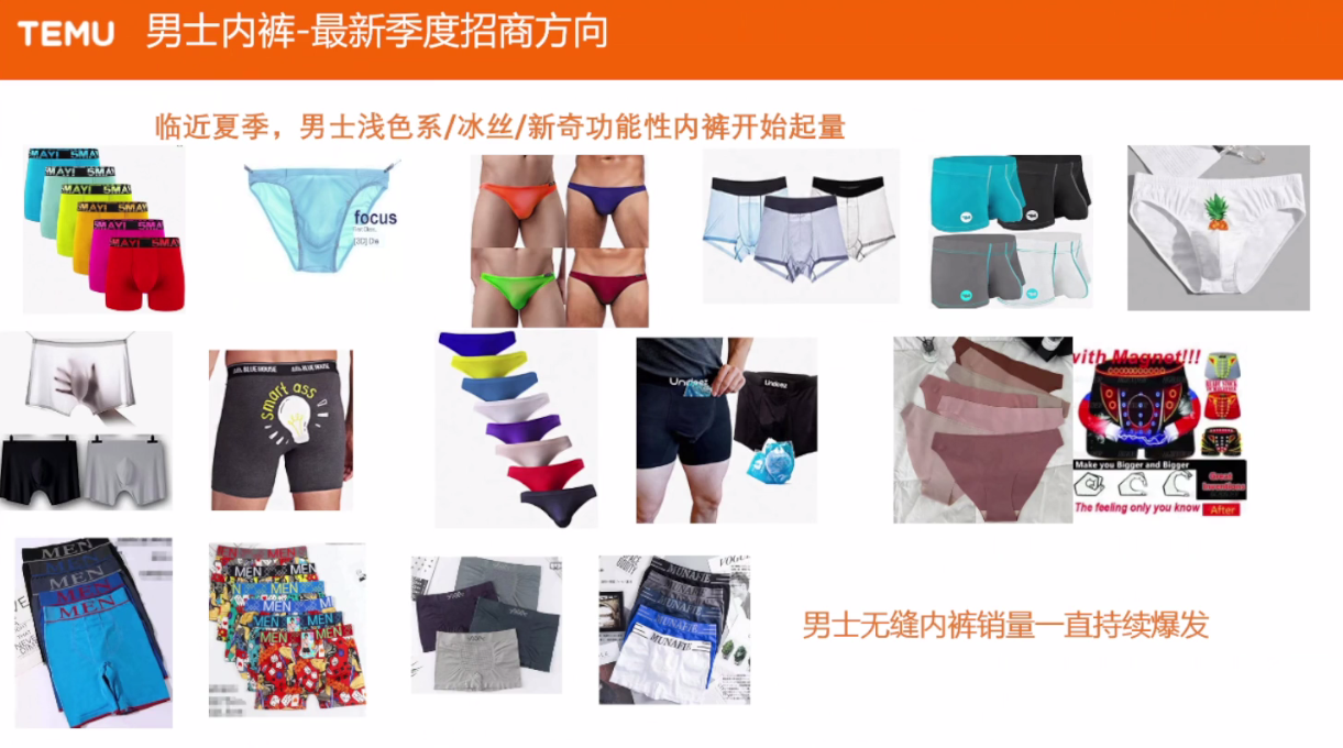 干货：Temu男士内衣稀缺爆品推荐及经营技巧