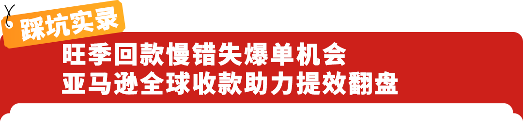 回款慢、汇损高、信息遭泄漏？2026亚马逊跨境收付款避坑全攻略来了