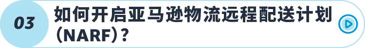 亚马逊美国站FBA库存可直送加、墨!7/1起符合条件卖家自动加入项目!