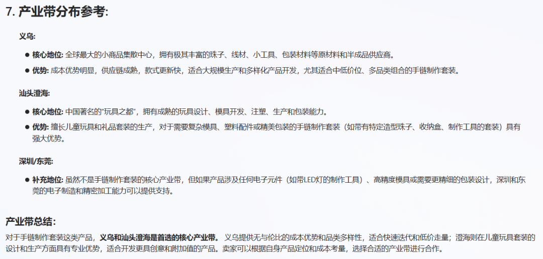 亚马逊选品结合AI解读热门产品第76期，弹性手链套件美国站数据分析报告