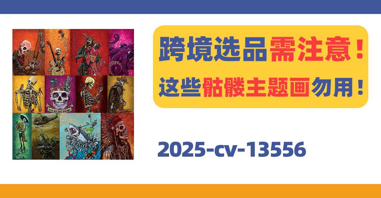 选品需注意！David Lozeau骷髅主题画勿用！