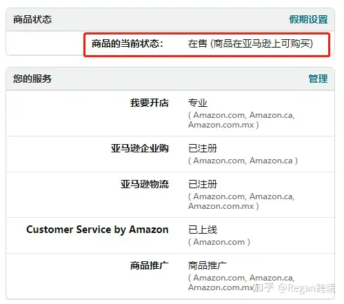 亚马逊广告100问——第一期
