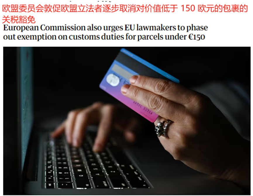 英国市场突发消息，小额商品将加税25%