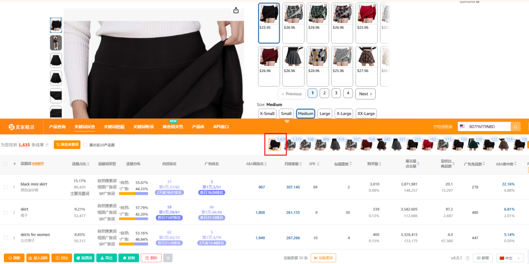 亚马逊运营必看：4种方法快速找出竞品的畅销变体！