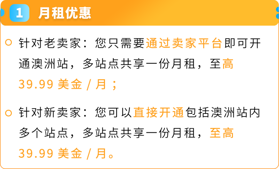 入驻福利更新！亚马逊澳洲站2025入驻最新福利，欧美“指南”第一站等你来！