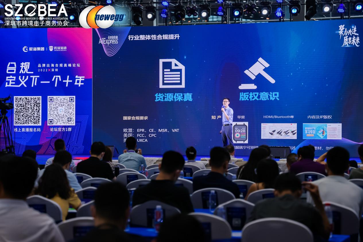 2022全球跨境电商节隆重启幕，辰海集团与众大咖论道出海合规