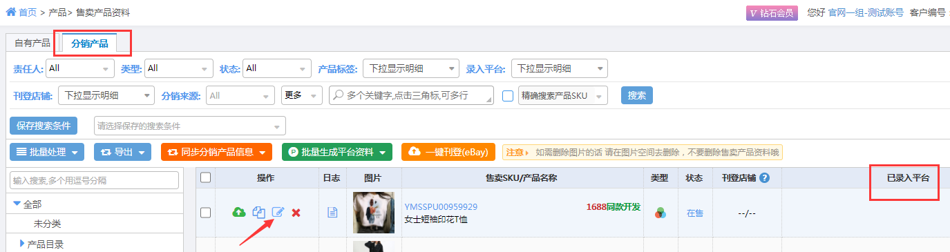 卖家如何去云卖网选品并同步至Listing系统上架产品?