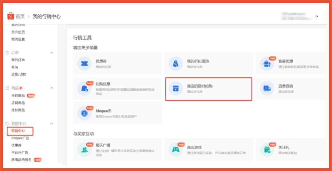 晚上7-9点锁定店内秒杀爆单时刻, 再Get 6.6大促运营策略