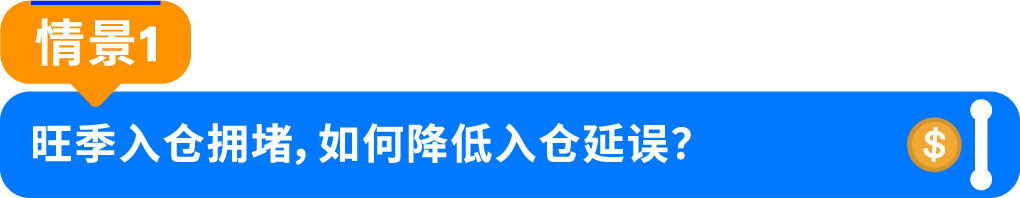旺季入仓难题怎么破？亚马逊智能转仓上线，高效入库减少延误！