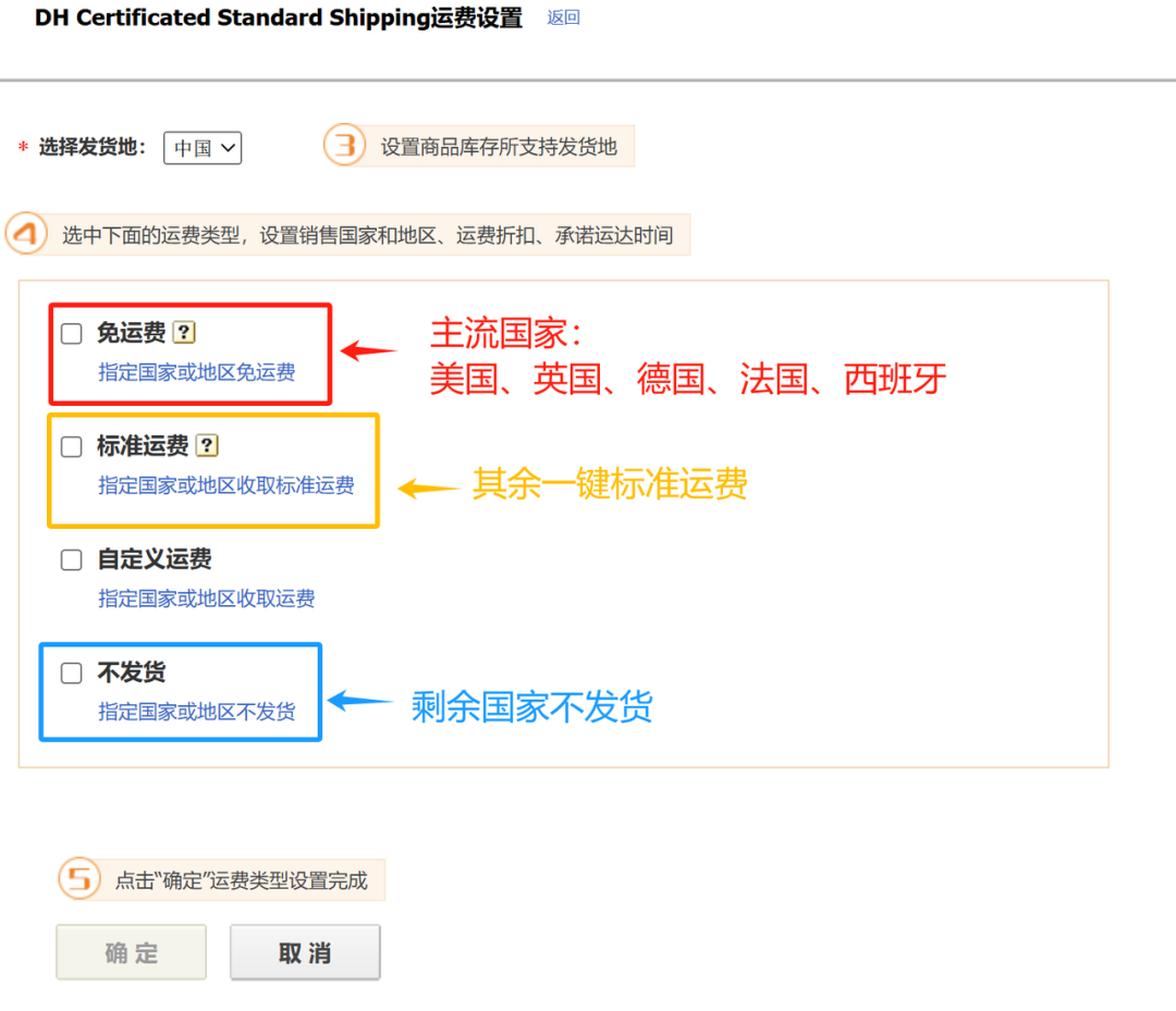 DHLINK官方合作物流实操-运费模板配置
