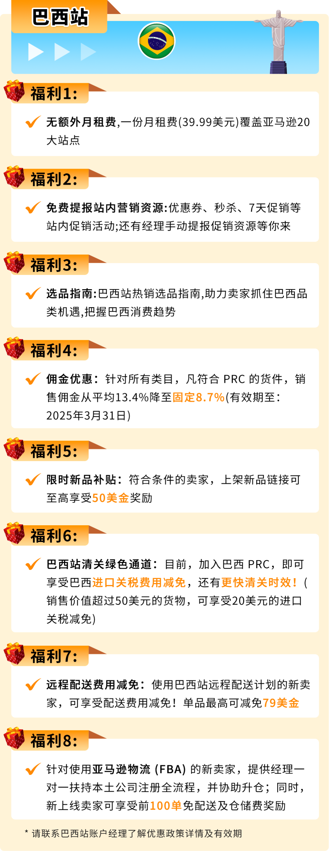 2025拓展亚马逊新站点便捷工具全面盘点（内含开店最新福利！）