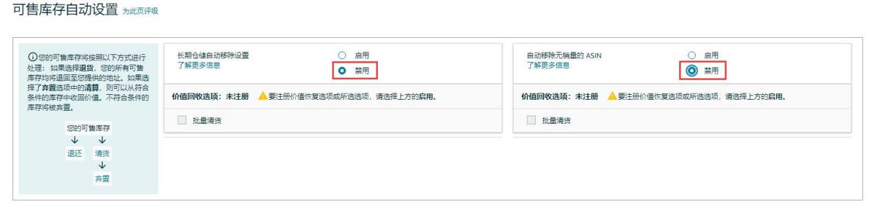 亚马逊库存设置如何最大程度释放库存空间、节约库存管理成本?重大改变,请立即设置!