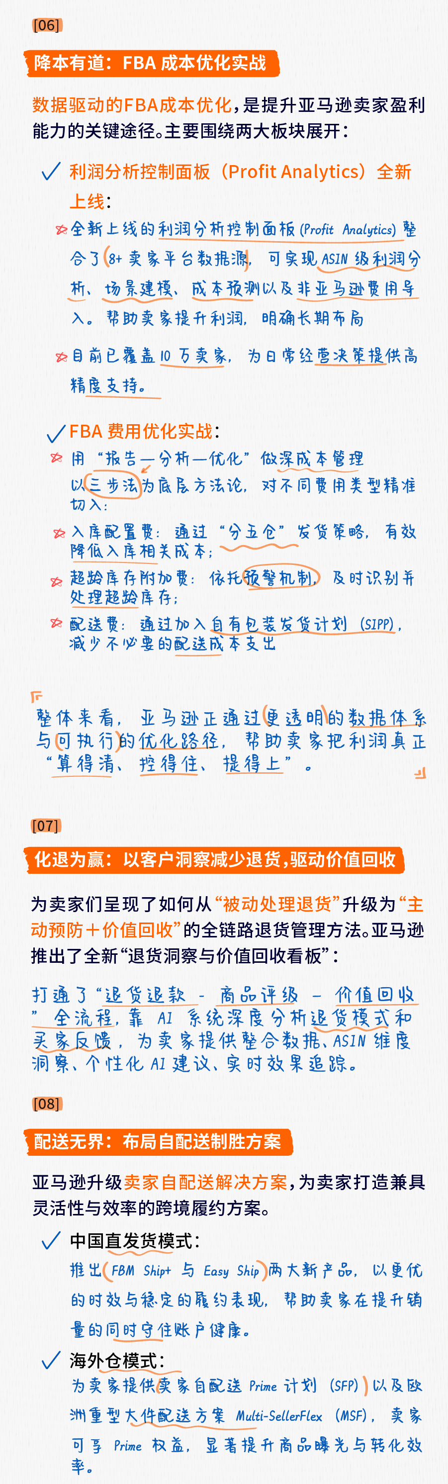 收藏！5分钟了解2025亚马逊全球开店跨境峰会重点内容！