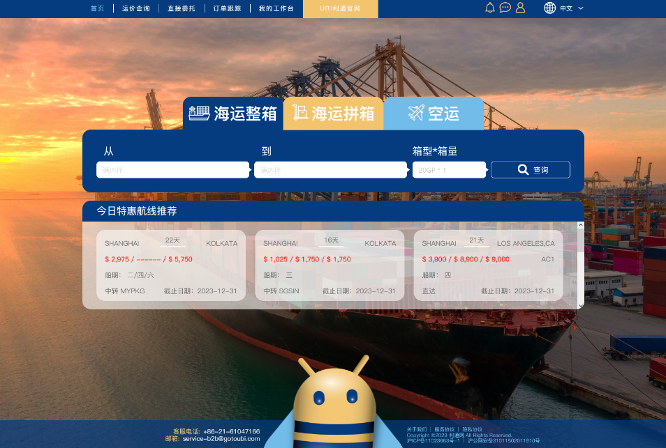 利惠八方，通链全球