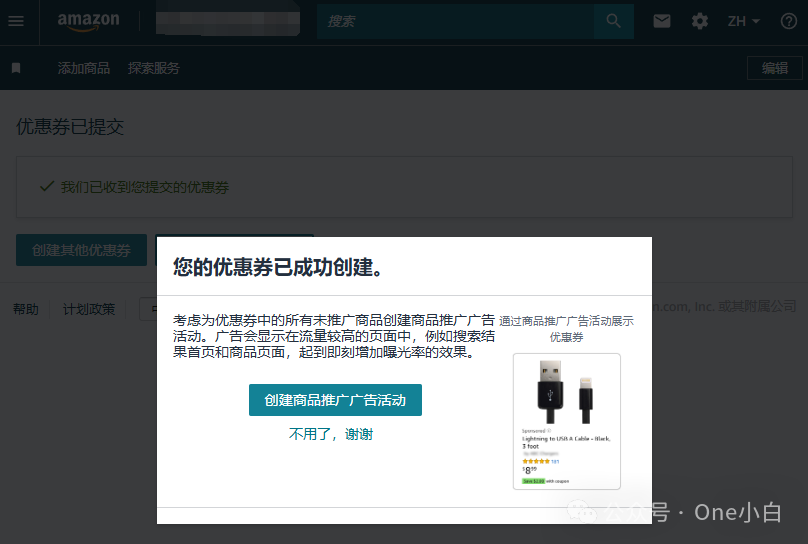 如何在亚马逊卖家后台创建优惠券？