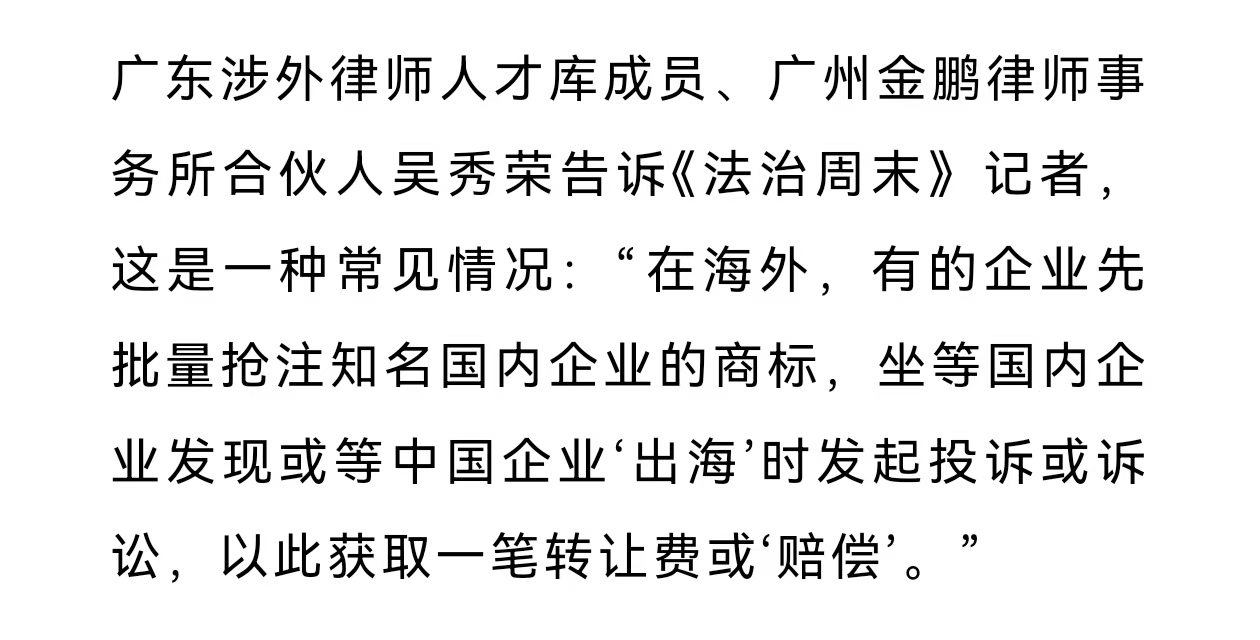 跨境電商知識產(chǎn)權(quán)熱點問題，榮哥團隊接受央媒《法治周末》采訪