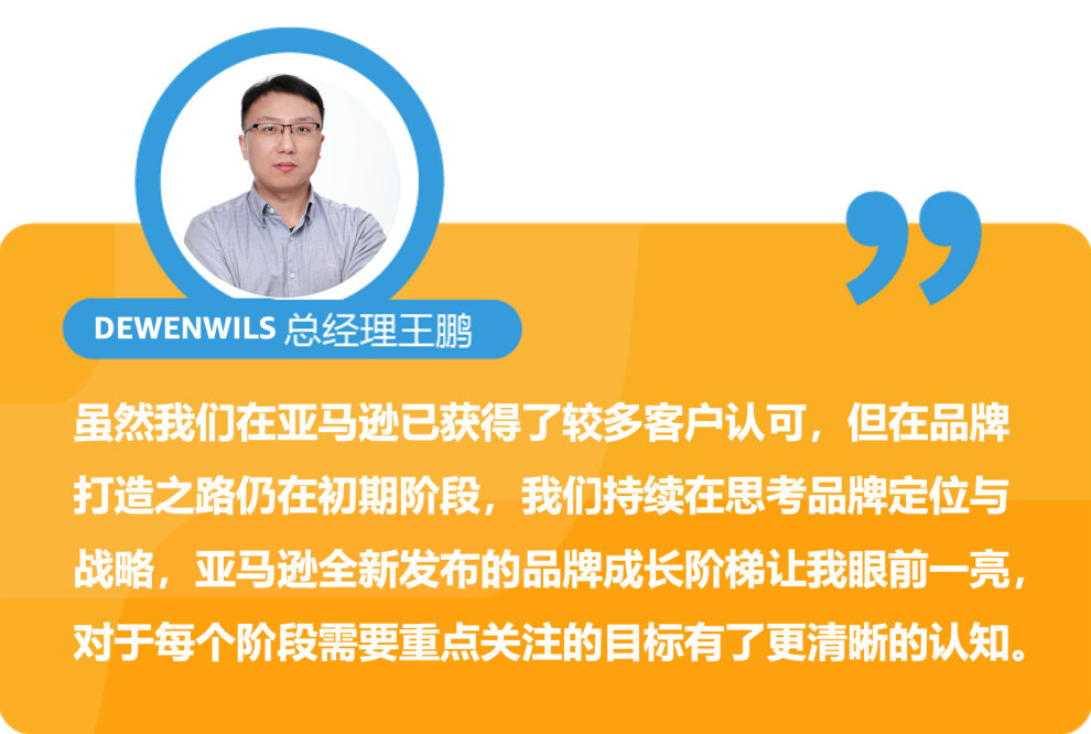 助力品牌发展！亚马逊新推「品牌成长阶梯」，获得更多曝光