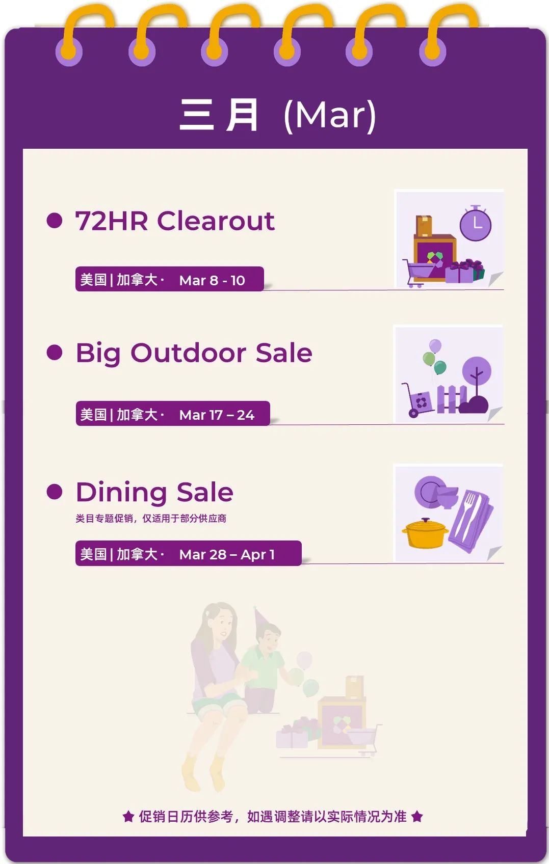 Wayfair北美 2025年促销日历