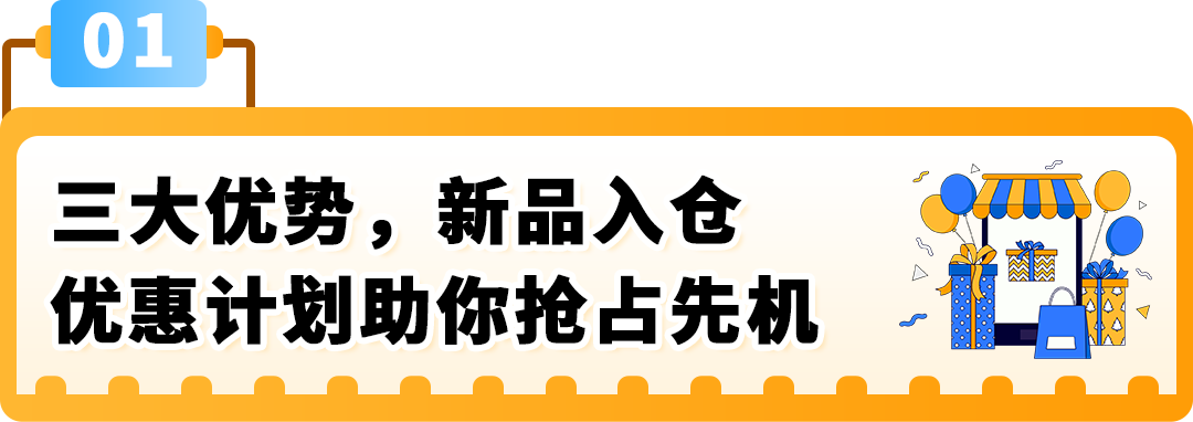 亚马逊新兴站点再放大招:新品佣金5%+最高35万美金大礼包!新老卖家皆享