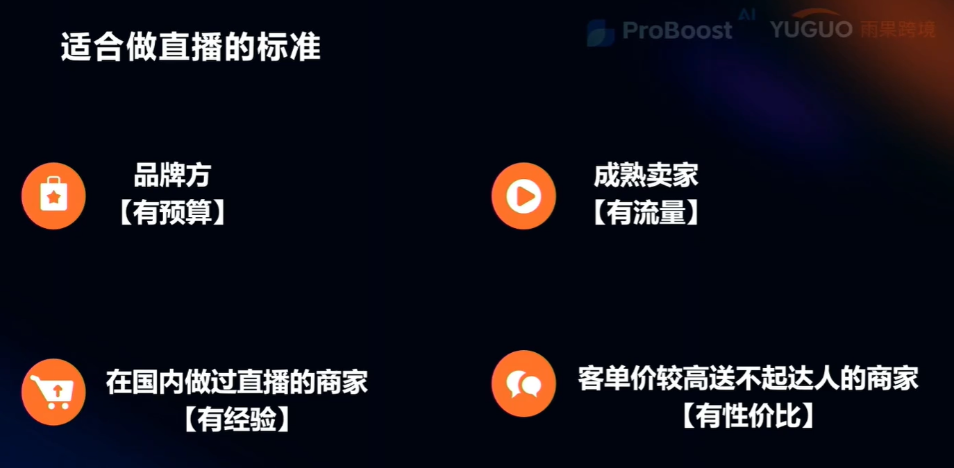 TikTok直播帶貨，這類賣家最能賺大錢！