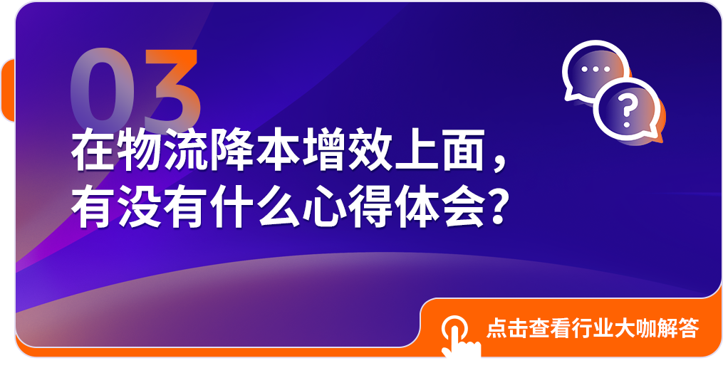 行业大咖揭秘：亚马逊物流战略关键点与降本增效之道