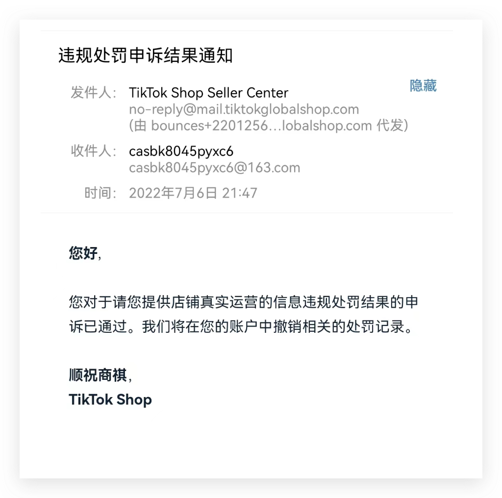 干货：手把手教你如何解封TikTokShop小店