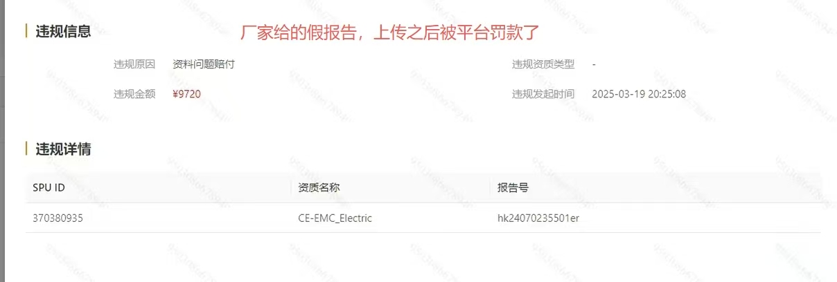 集体踩雷，temu严查检测报告资质