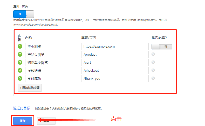 在GA里如何设置购物漏斗以及如何查看漏斗数据？