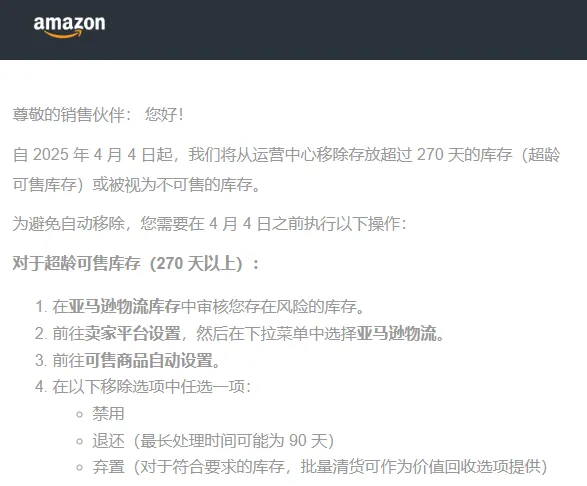 亚马逊库存政策又出现大变化，一批卖家急忙清货