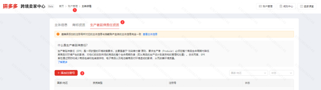 未提交法国EPR，Temu将代扣代缴环保回收费
