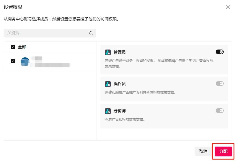 【TikTok】TikTok广告账户分配添加成员？广告管理平台如何进入？