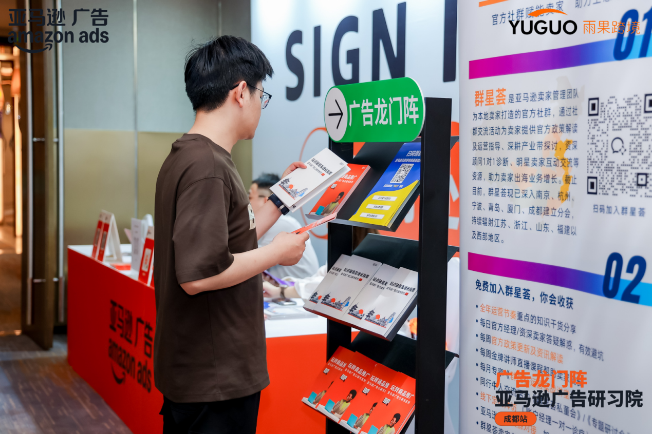 爆单攻略遇上爆满会场！亚马逊广告峰会成都站助力卖家旺季增长