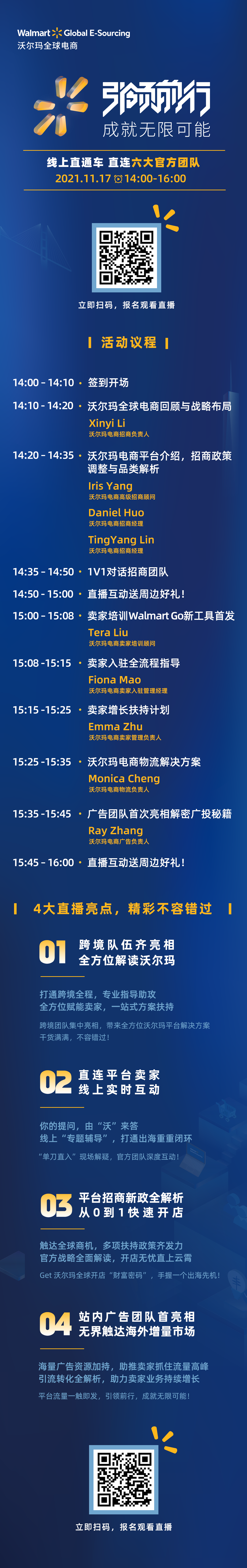 跨境团队直连卖家！报名直播，全面解锁沃尔玛！