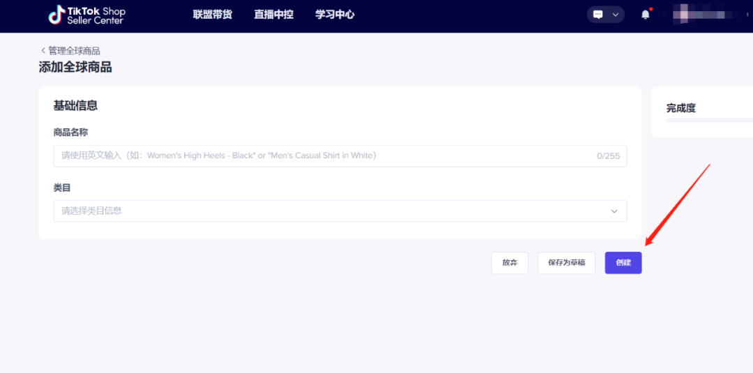 下店后第一步：如何在TikTok Shop上传第一款产品？