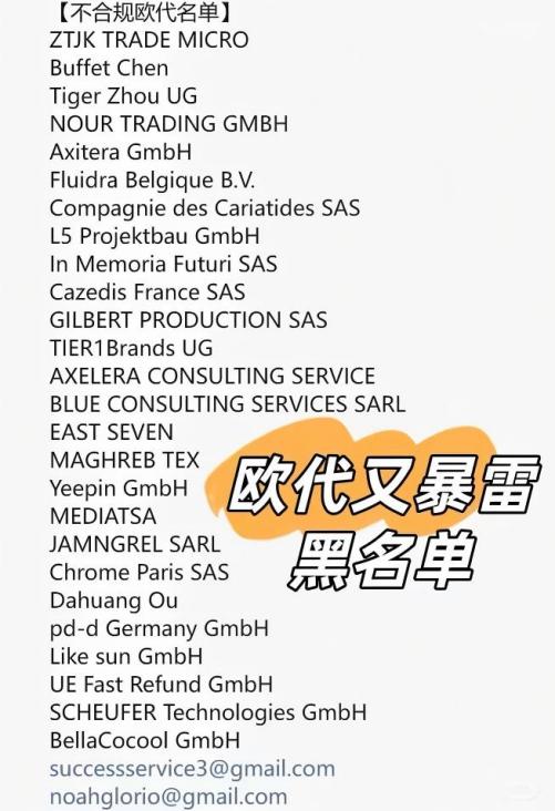 欧洲站全下架！欧代问题紧急预警，违规下架不可逆