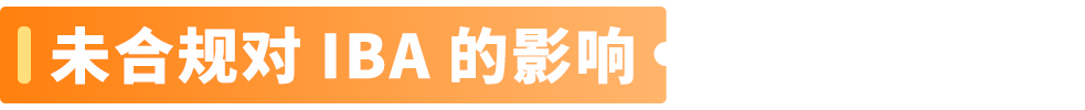 【紧急通知】亚马逊欧洲站卖家必看:注意两项欧盟新规,未合规商品将被停售!