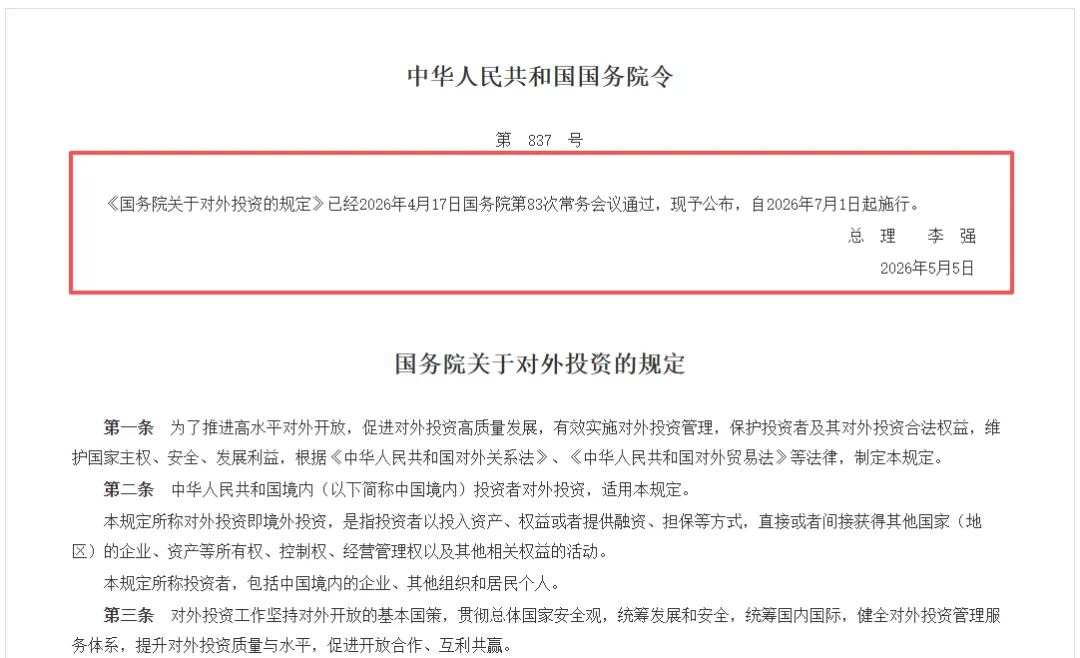 重磅！837号令7月强制执行，一文理清ODI备案所有问题
