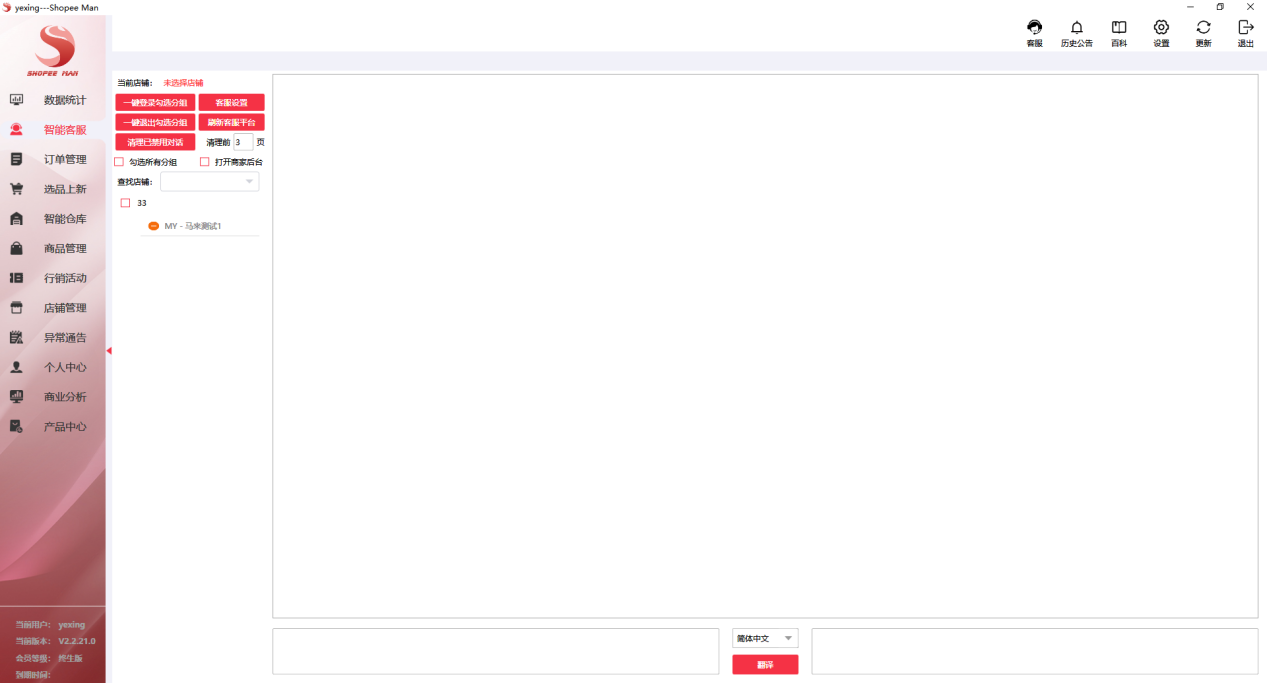 ShopeeMan智能客服功能教你Shopee店群聊聊如何操作!