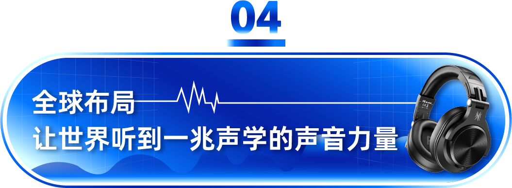从4人团队做到年销破亿！这家耳机品牌如何在亚马逊一路逆袭销量翻10倍？
