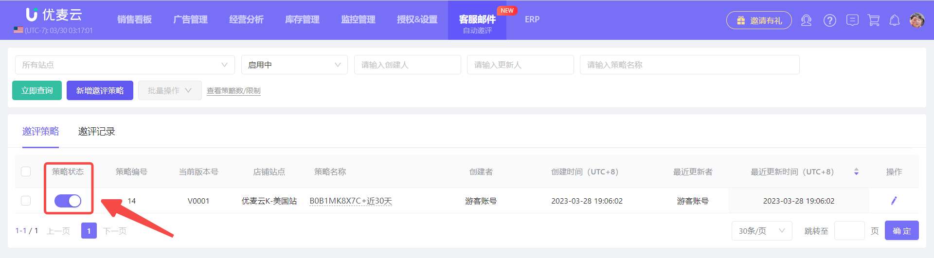 又双叒上新！优麦云邀评新功能，轻松玩转亚马逊“请求评论”！
