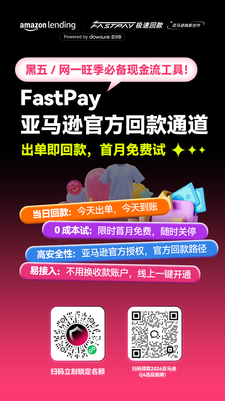 黑五/网一必备现金流工具:盘活店铺资金,备货、投广不再等!