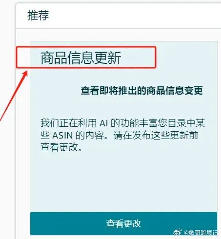卖家注意！亚马逊5点描述出新规！