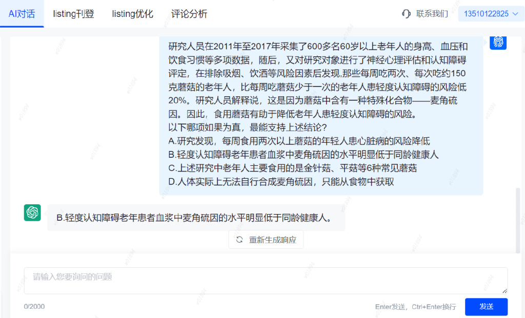 功能更新│牛卖浏览器GPT助手让你AI上高质量对话