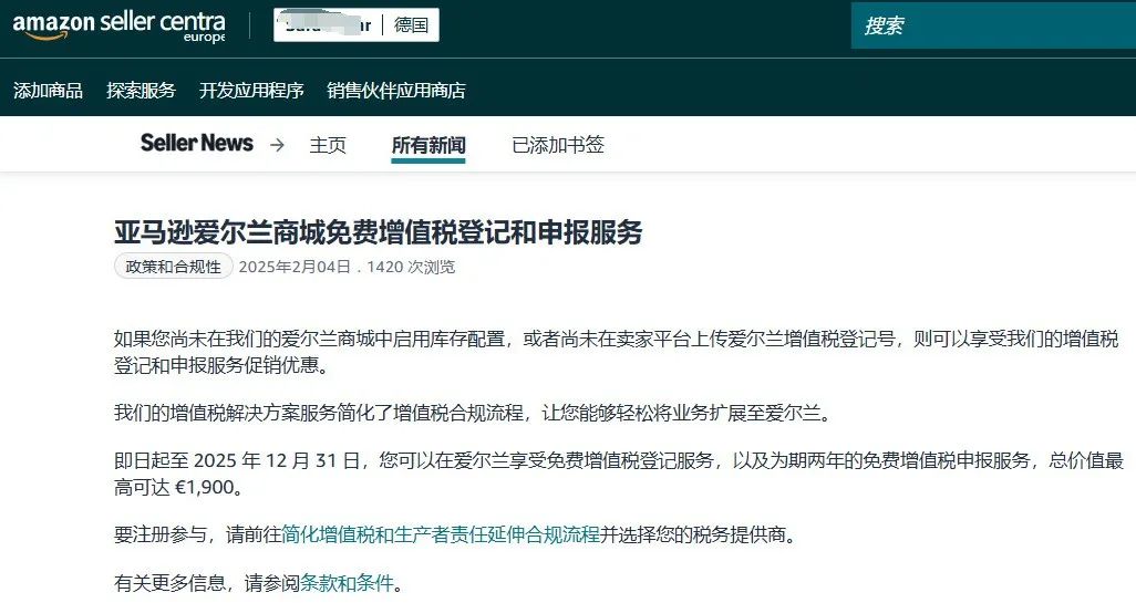 最高1900歐！亞馬遜愛爾蘭VAT重磅補貼，找沙之星助您輕松領取！