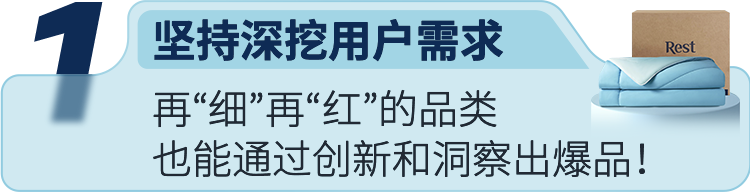 从竞争中突围：中国Rest床品在亚马逊 1年营收超千万美元的秘籍